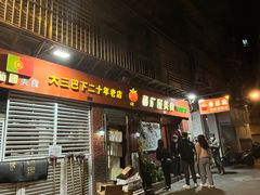-番茄屋葡式美食(总店)