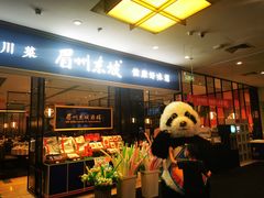 -眉州东坡(远洋未来广场店)