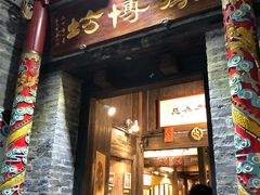 -东西巷