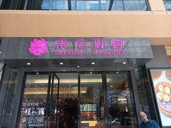 -东方御宴海鲜酒楼(棕泉酒店)