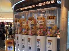-元气寿司(益田假日广场店)