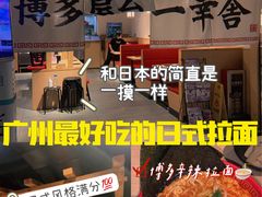 -博多舍楽(金利来店)