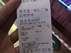 账单-美芝莲(钻汇广场店)