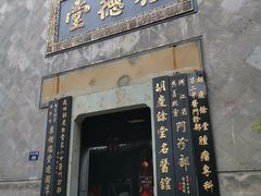-杭州胡庆余堂第二中医门诊部