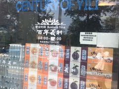 -百年义利(北兴路店)