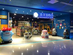 -沙沙哗啦海洋馆(华宇百花谷店)