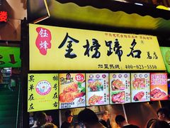 金榜蹄名-八一好吃街·高品美食广场
