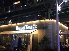 门面-BeauTea水仙(coco park店)