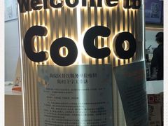 -CoCo都可(安河桥华联店)