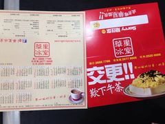 菜单-华星冰室(湾仔店)