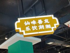 -老街鱼嘴巴(坡子街老店)