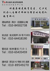 4店地址-Time Show 探索时尚造型