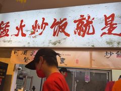 -扬二春炒饭(国庆路总店)