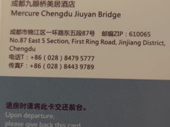 -成都九眼桥美居酒店