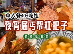 -北丐先生·野馄饨烧烤(长宁龙之梦店)