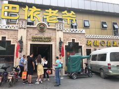 -巴依老爷新疆美食(常营店)