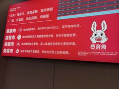 -芭夯兔·无骨兔汤锅(华阳店)