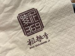 -紫泥369粗粮季(鼓楼店)