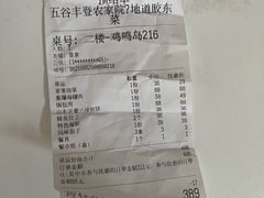 -五谷丰登农家院·地道胶东菜·海鲜烧烤(威海店)