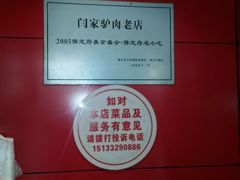 -闫家驴肉老店(华电一校店)