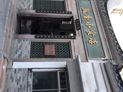 -飘香小食店(国平路店)