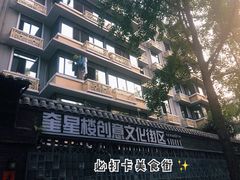 -奎星楼街