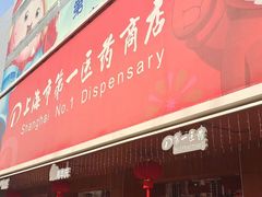 门面-欧姆龙(香粉弄店)