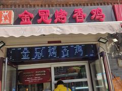 门面-中山美食街