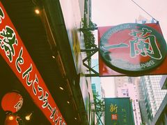 -一蘭拉面(铜锣湾店)