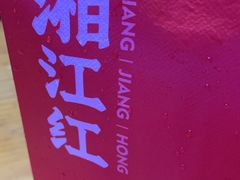 -湘江红·湖南招牌菜(莲花南路店)