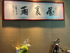 -屋里厢上海菜馆