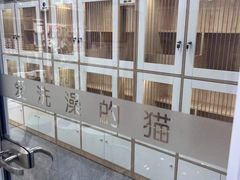 -爱洗澡的猫(天河路店)