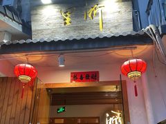 -浙里本味·宴四季江南(三台山路店)