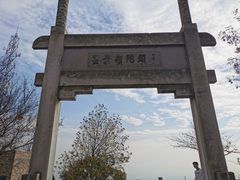 -紫金山山顶公园