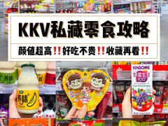 -KKV(广州番禺奥园广场店)