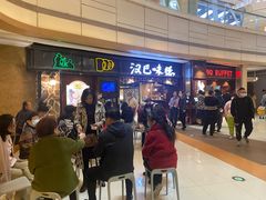 -汉巴味德(大悦城店)