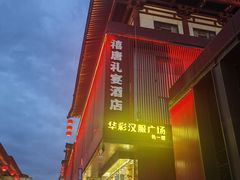 -大唐不夜城