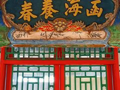 -颐和园