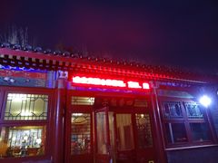 门面-四条包子(古城街店)