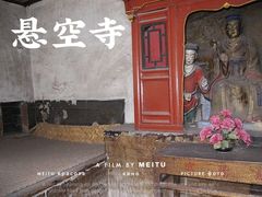 -悬空寺