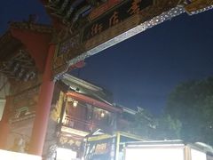 -鼓楼夜市