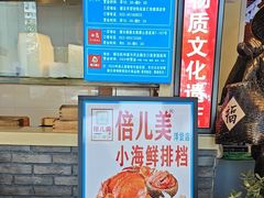 -倍儿美海鲜大排挡·非遗海鲜蒸饺(洋货店)