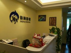 -梅纳·钢琴声乐架子鼓Mena Music(双井店)