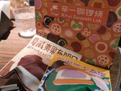 -辛一·铜锣烧(鸿寿坊店)