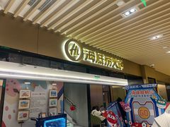 -海底捞火锅(吴中路店)