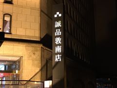 -诚品书店(敦南店)