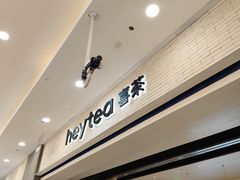 -喜茶(常州新北万达店)
