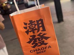 -潮发潮汕牛肉店(长隆店)