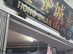 -长城砂煲田鸡粥