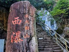 -东天目山风景区